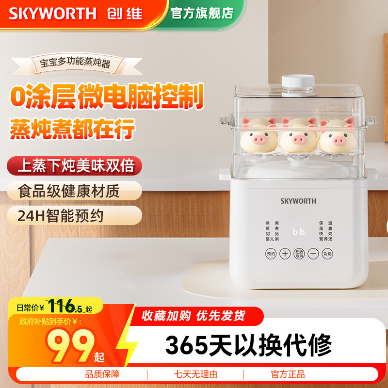 创维小电炖锅隔水炖家用BB煲煮粥宝宝辅食锅陶瓷全自动燕窝炖盅