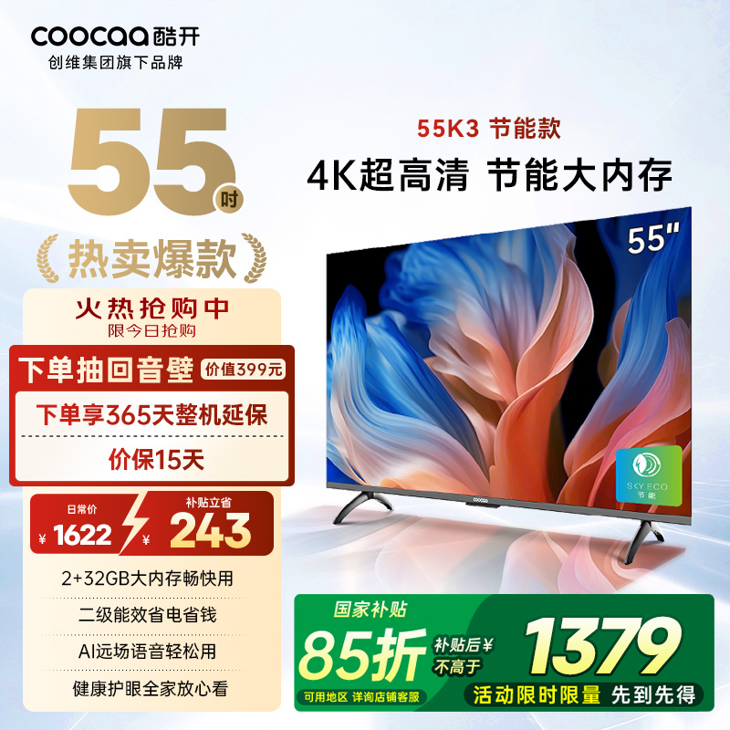 酷开55P3DGT55英寸全面屏创维