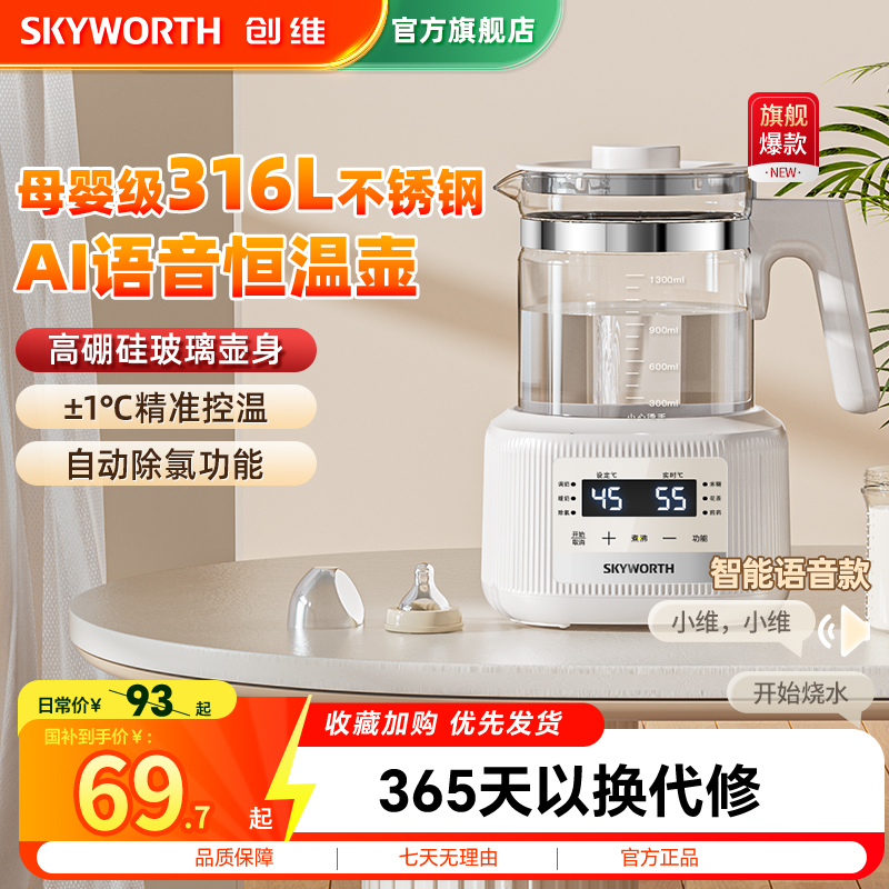 创维家用婴儿恒温语音调奶器冲奶粉烧水壶母婴专用自动保温泡奶机