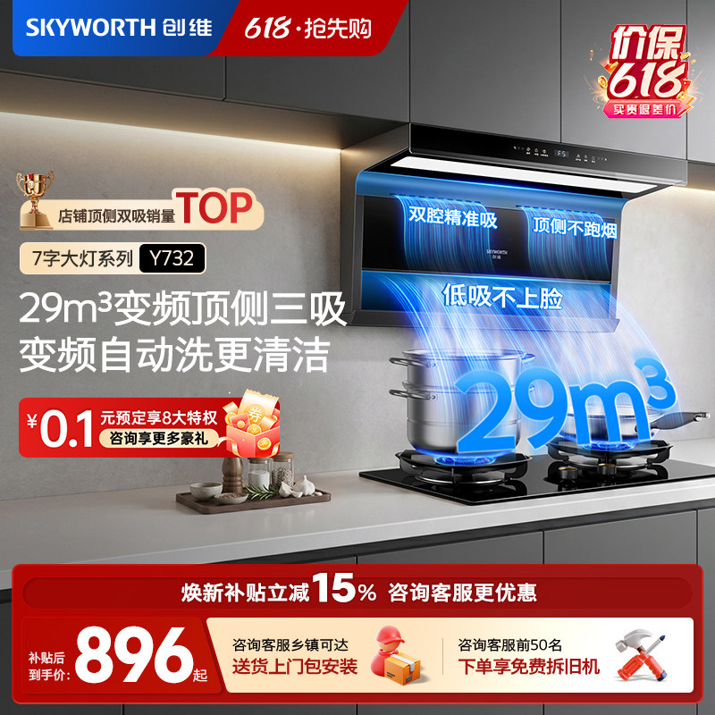 创维Y732顶侧三吸油烟机家用厨房大吸力变频抽油烟机燃气灶具套装