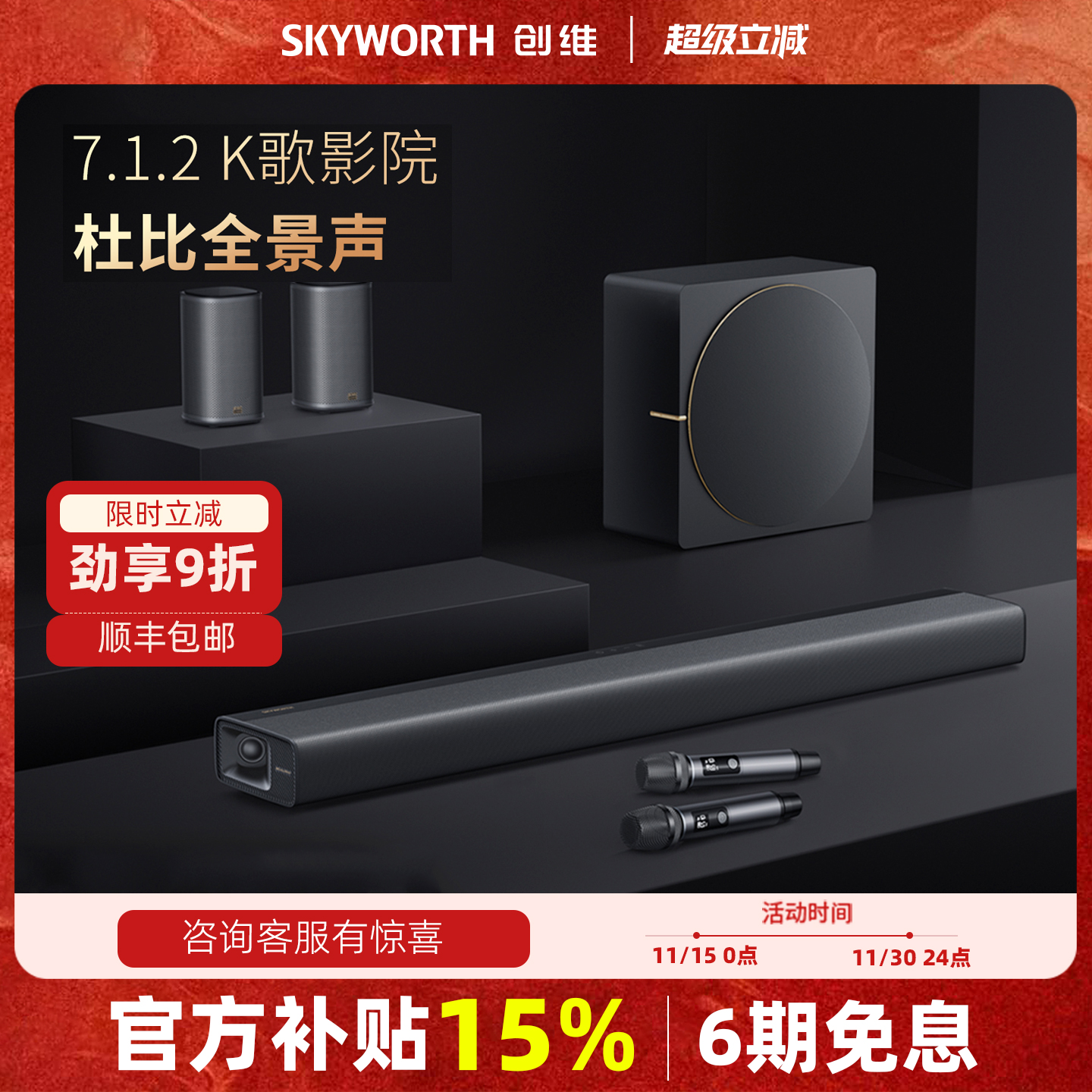 创维A900杜比全景声7.1.2家庭影院音箱立体家用客厅投影电视音响