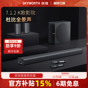 创维A900杜比全景声7.1.2家庭影院音箱立体家用客厅投影电视音响