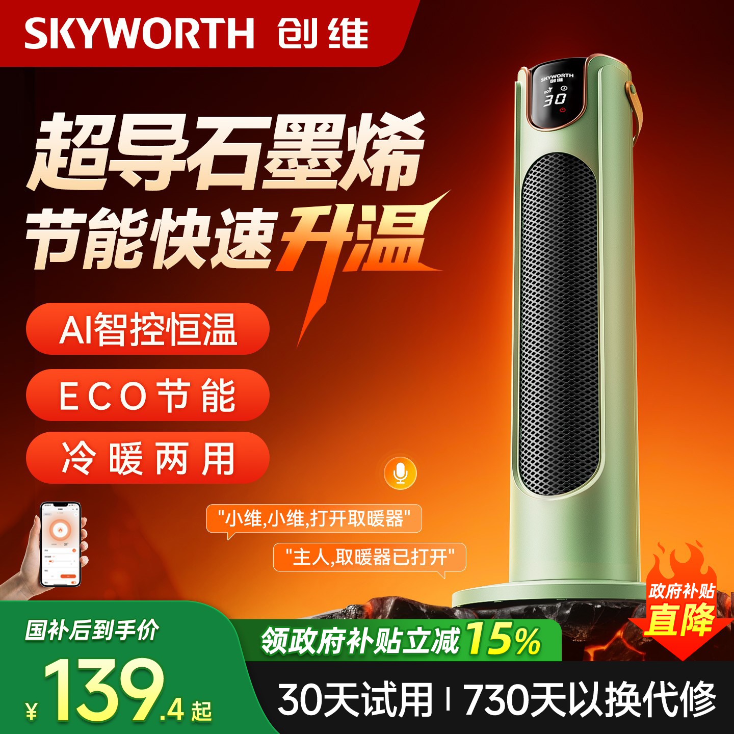 创维取暖风机2025新款家用节能省电暖风机语音智能电暖器取暖神器