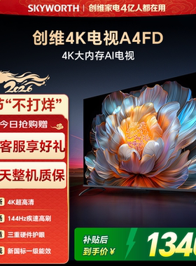 创维电视A4FD 43英寸AI远场语音2+32GB智能电视机 老人护眼防蓝光