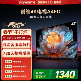 创维电视A4FD 43英寸AI远场语音2+32GB智能电视机 老人护眼防蓝光