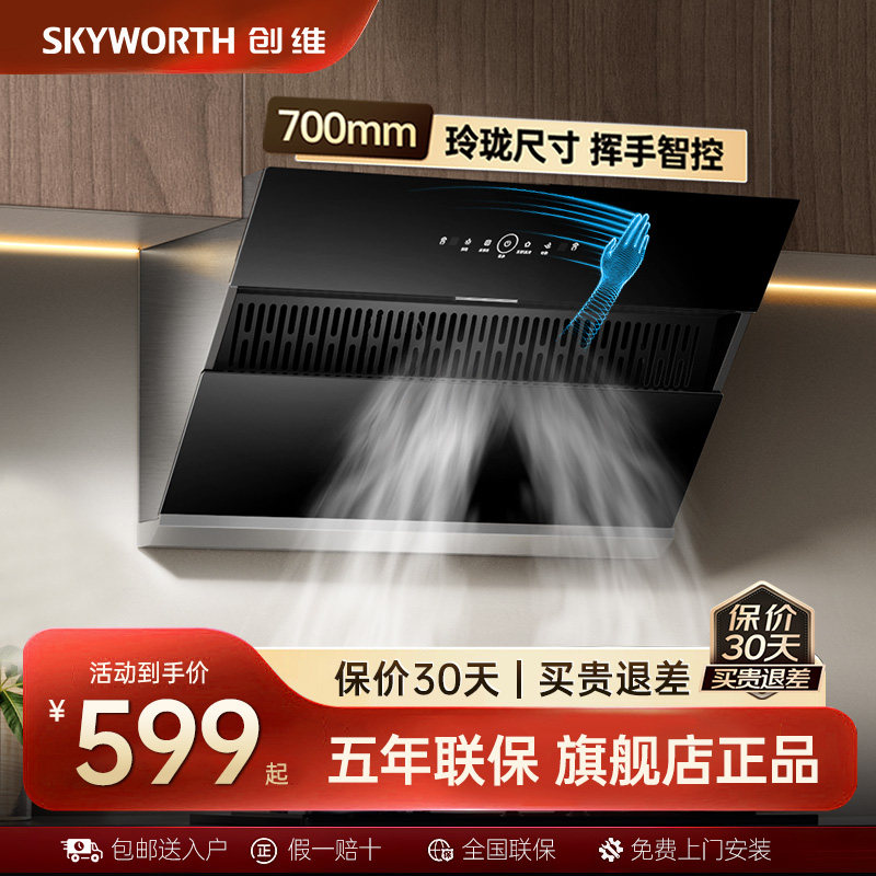 创维抽油烟机家用厨房大吸力出租房顶侧双吸油机清仓BJ