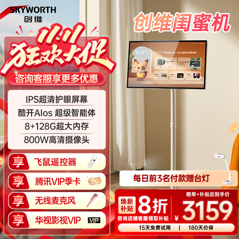 创维N20pro27英寸大屏128G闺蜜机