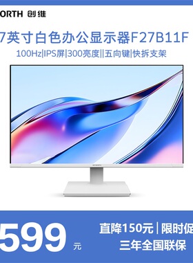 创维27英寸100Hz 1080P电脑显示器办公轻电竞屏 HDMI接口 F27B11F