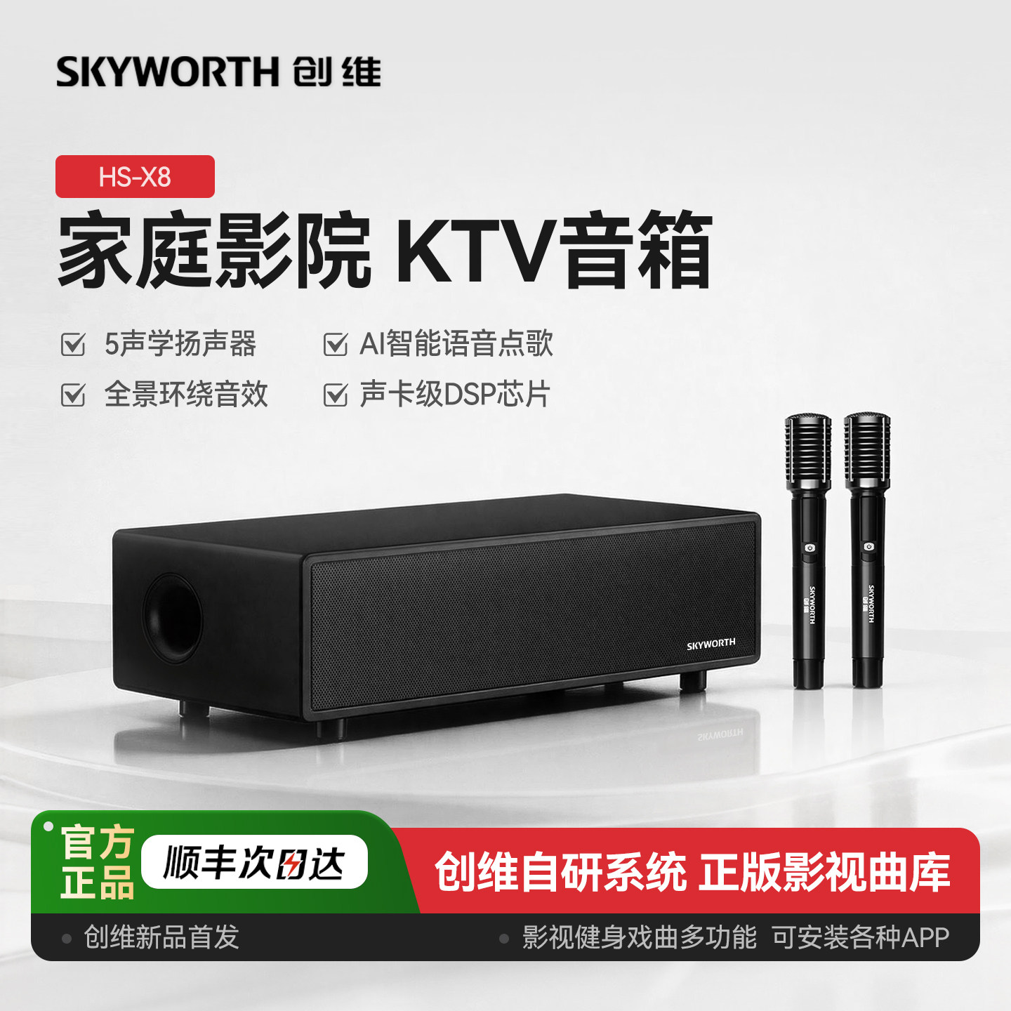 创维X8家庭KTV音响套装家用点歌一体机电视K歌音箱全套设备卡拉OK