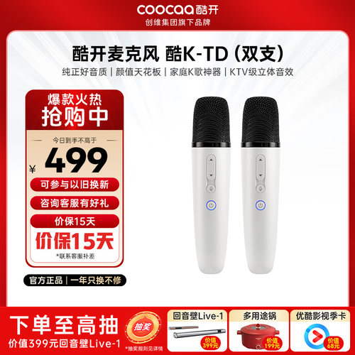 创维酷开家庭KTV电视专用无线麦克风 降噪家用会议早教主持话筒