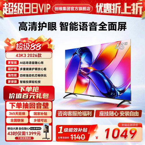 酷开43英寸智能语音高清平板电视