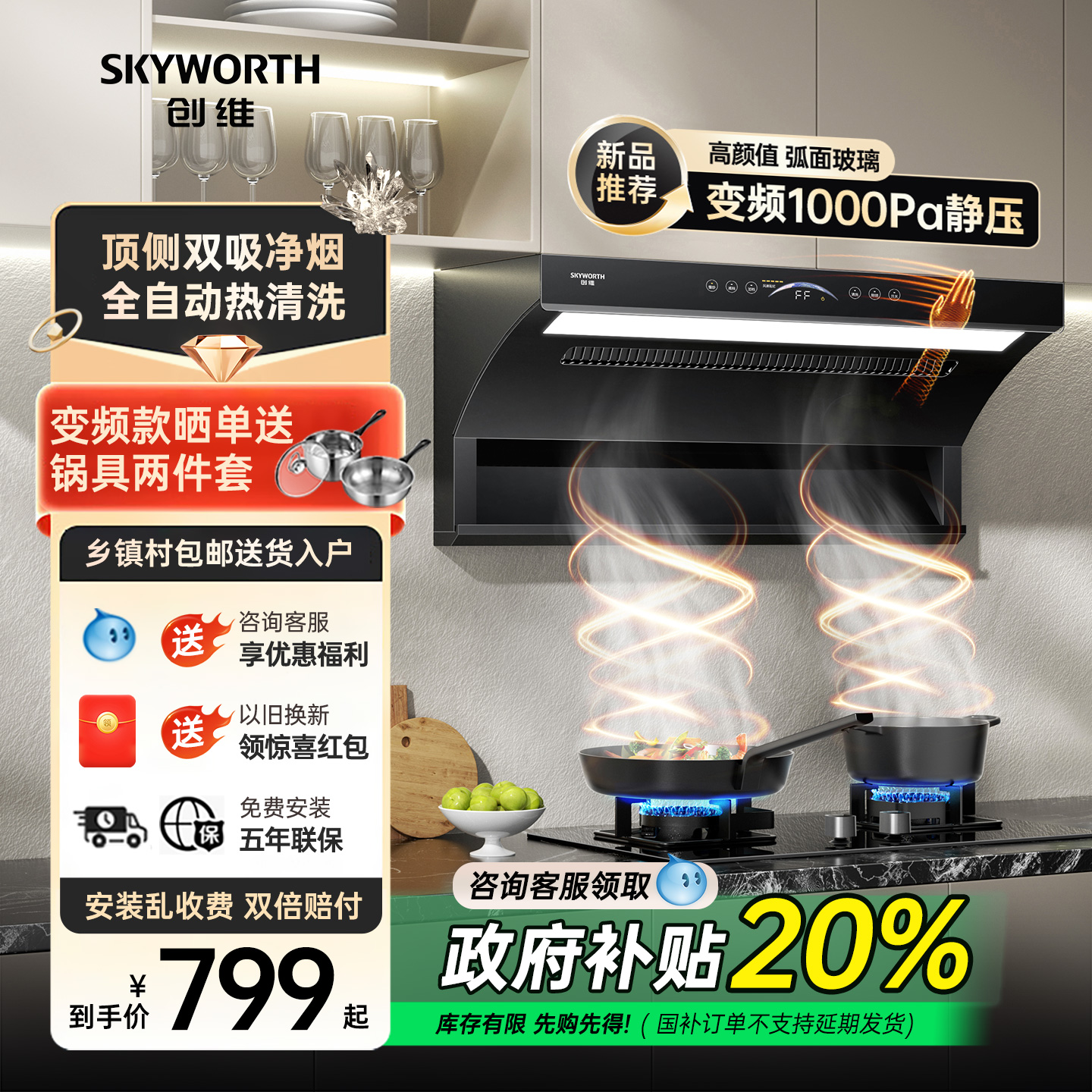 创维Y709顶侧双吸油烟机家用厨房大吸力变频抽油烟机以旧换新补贴