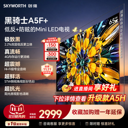 创维电视机65A5F+65英寸MiniLED
