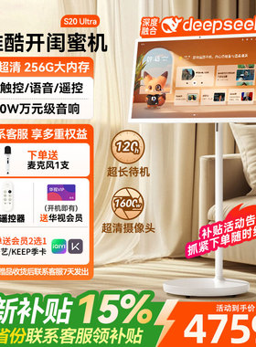 创维闺蜜机AI超高清S20 Ultra32英寸4K可移动电视8+256G智慧屏酷开智能家用触摸屏幕健身投屏显示屏平板电脑