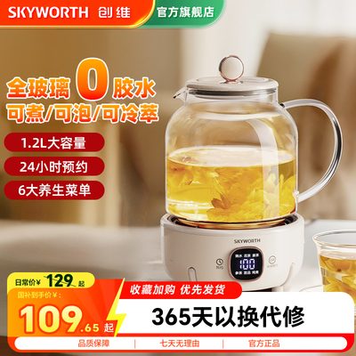 创维全玻璃养生壶2025新款恒温烧水壶小型炖煮一体花茶壶官方正品