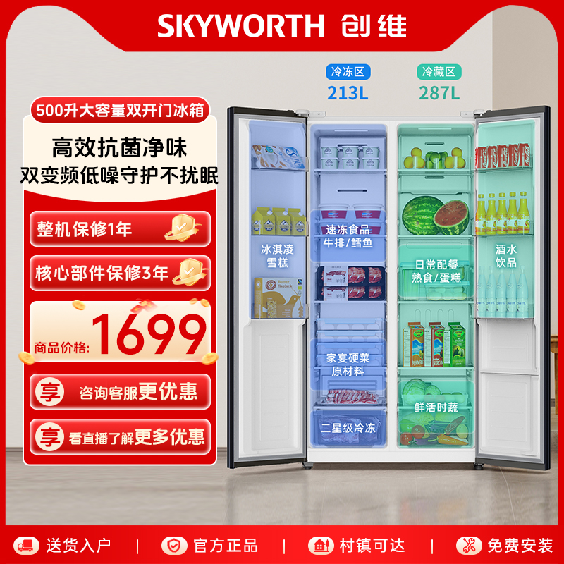 创维500L双开门冰箱家用一级节能