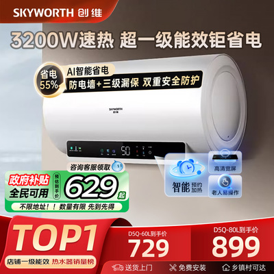 国补优惠20%创维一级能效热水器