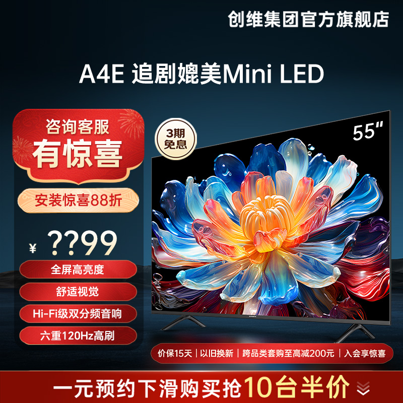 创维55A4E 55英寸6重120Hz高刷高清家用护眼官方正品液晶电视机