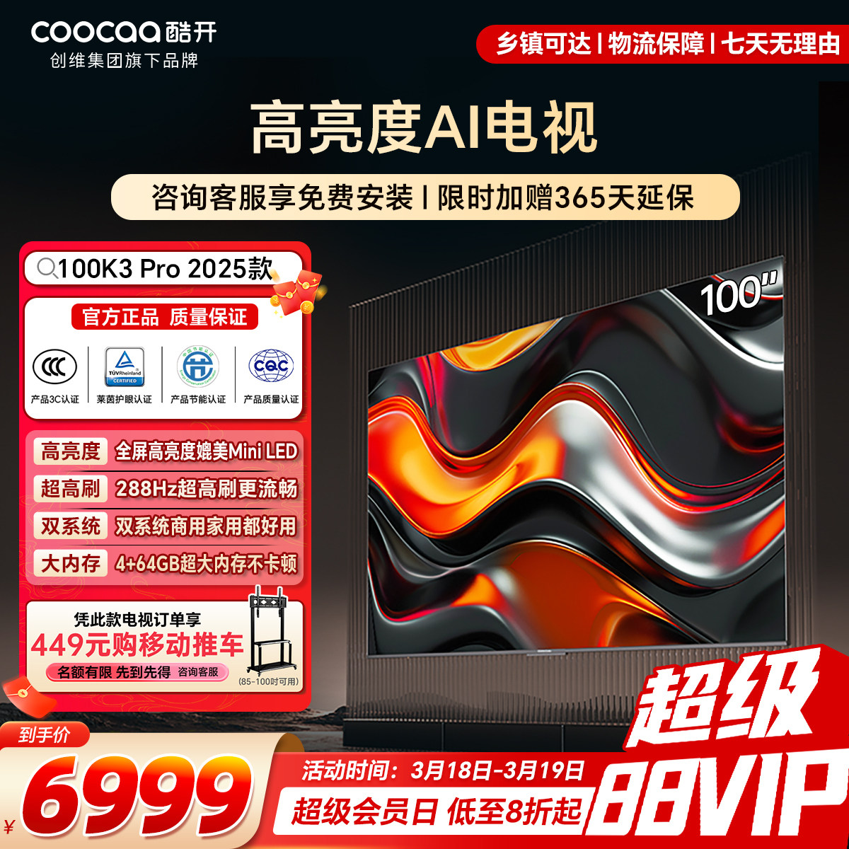 创维电视酷开100英寸K3 Pro 25款高清智能液晶屏护眼家用正品电视