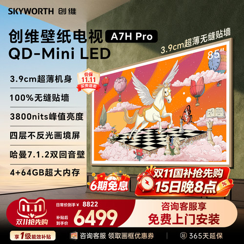 以旧换新补贴移动电视AI智能