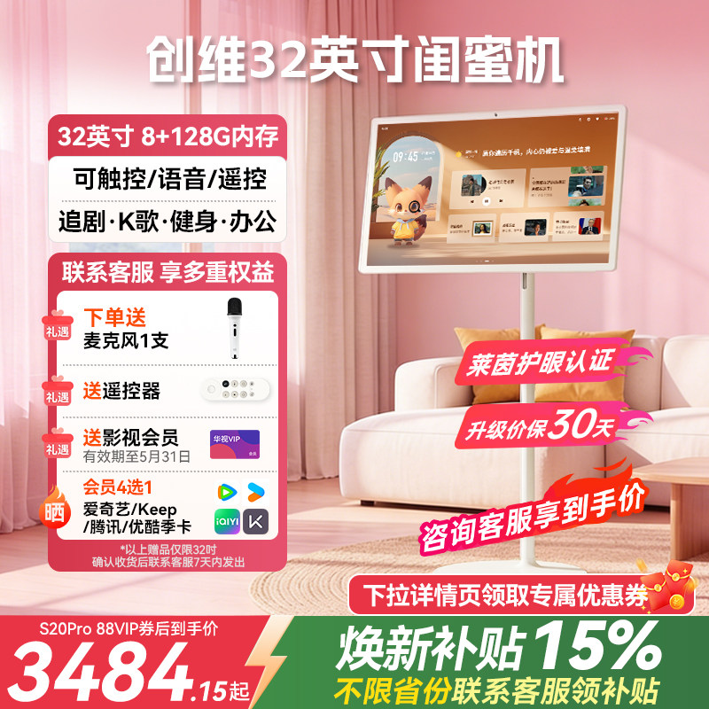 创维闺蜜机32英寸移动电视S20 Pro/Ultra随心屏智慧屏