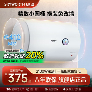 创维D4E热水器储水式 60L 圆桶家用电热水器出租房40
