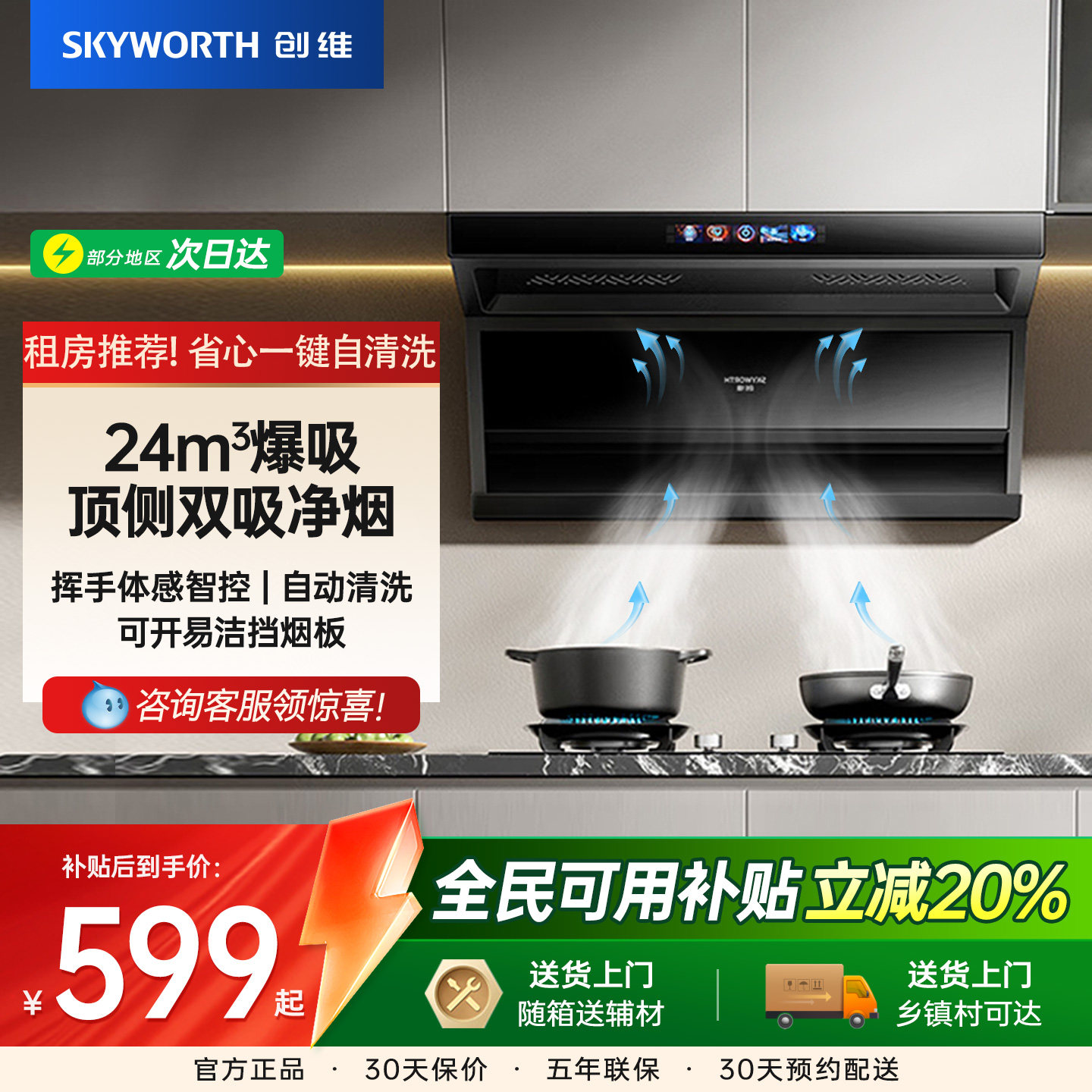 创维Y720顶侧双吸油烟机家用厨房大吸力自清洗抽油烟机官方旗舰店