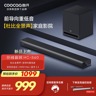 [前导向重低音]创维杜比全景声