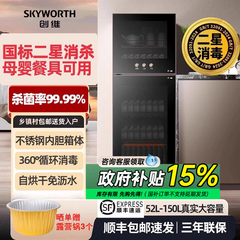 创维消毒柜烘干一体家用小型商用立式家庭用餐具厨房碗筷收纳碗柜