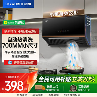 创维Y607侧吸式 抽油烟机出租房700mm宽小尺寸家用厨房小型吸油机