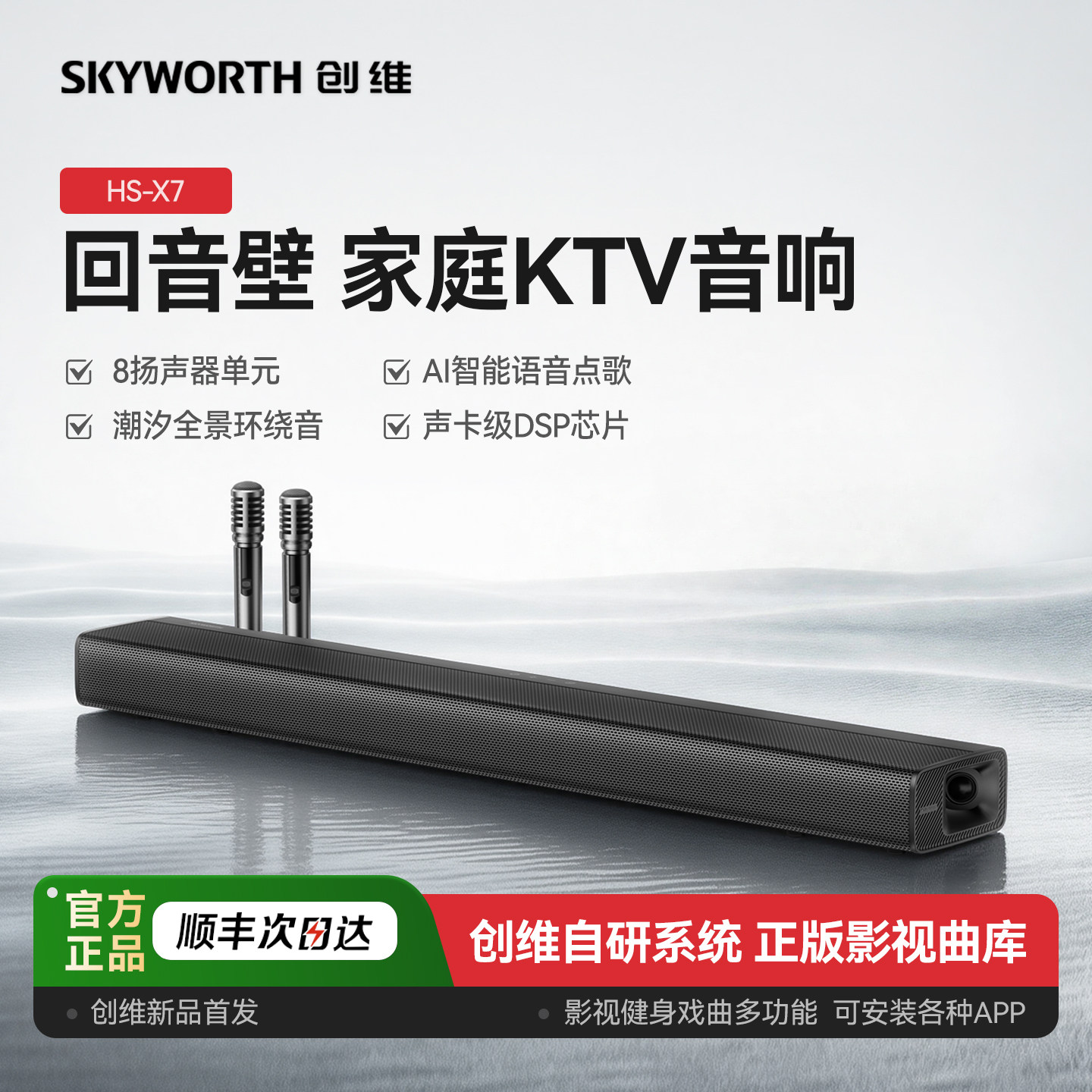 创维X7家庭K歌音箱唱歌一体机家用KTV音响套装回音壁卡拉OK点歌机