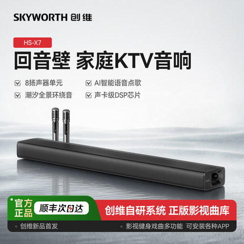 创维官方正品丨影视K歌一体音响