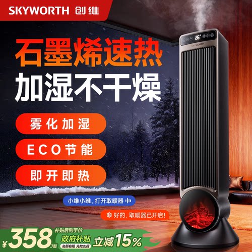 创维暖风机家用取暖器石墨烯电暖器气节能小太阳2025新款电暖风