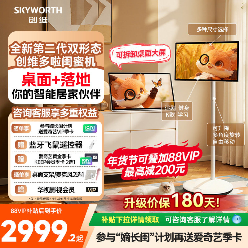 创维多啦闺蜜机超高清4K大屏平板学习机128G/256G大内存触控随心屏K歌直播移动屏电视27/32英寸N20/S20Ultra