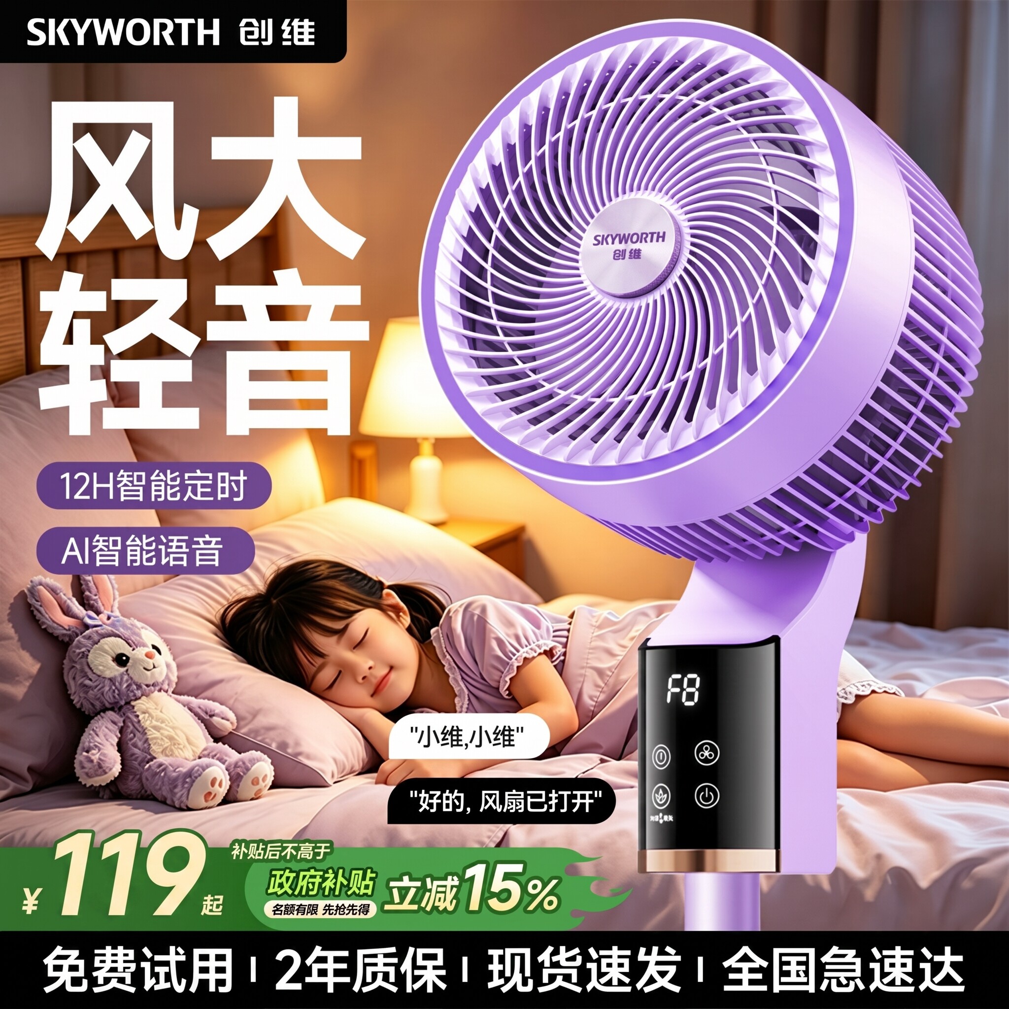 创维空气循环扇智能语音大风力