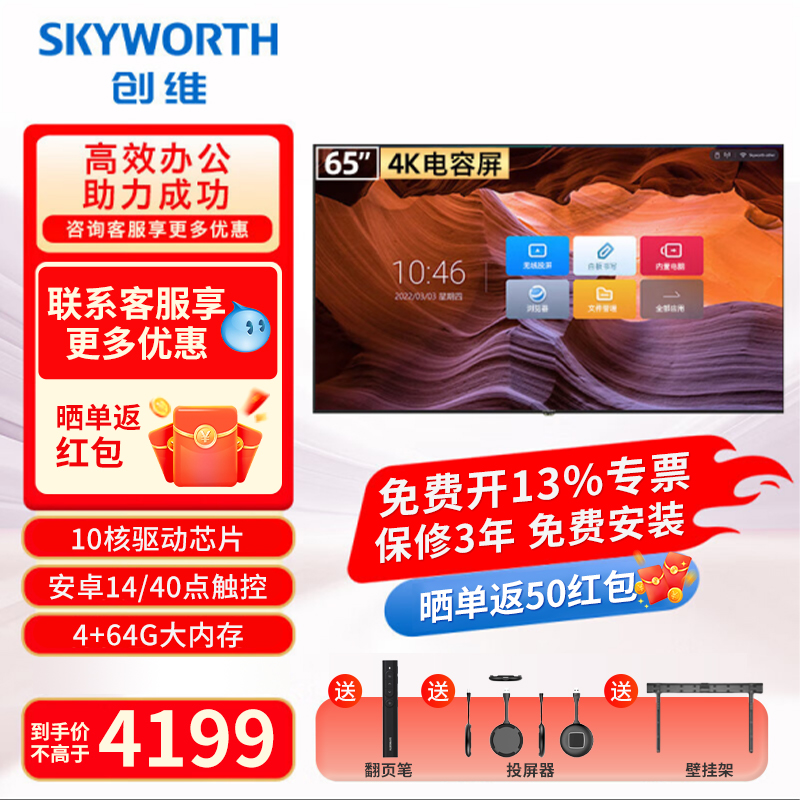 创维会议平板一体机65寸多媒体教学智慧屏触摸显示器电子白板4K会议视频电视办公移动触控大屏DSH5