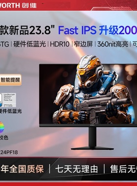 创维23.8英寸 200Hz/240Hz高刷电竞显示器 硬件低蓝光  U24PF24