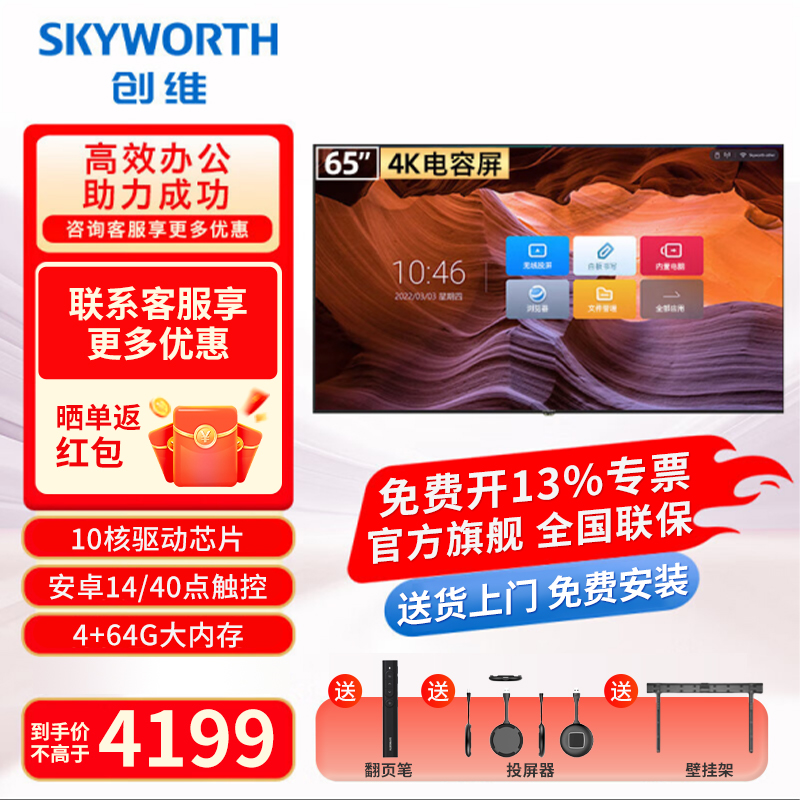 创维会议平板一体机65寸多媒体教学智慧屏触摸显示器电子白板4K会议视频电视办公移动触控大屏DSH5