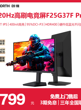 创维24.5英寸 320Hz电竞显示器 硬件低蓝光  旋转升降F25G37F Pro