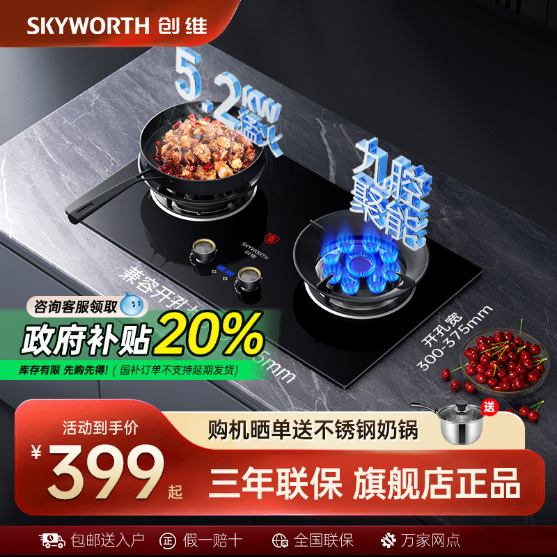 创维Z213B燃气灶家用煤气灶天然气嵌入式台式液化气灶猛火灶台