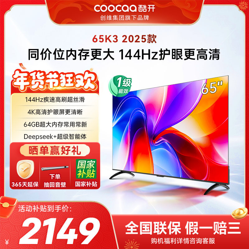 COOCAA/�Ὺ K3 65Ӣ�� ���� 65P3F  1911.65Ԫ(������)