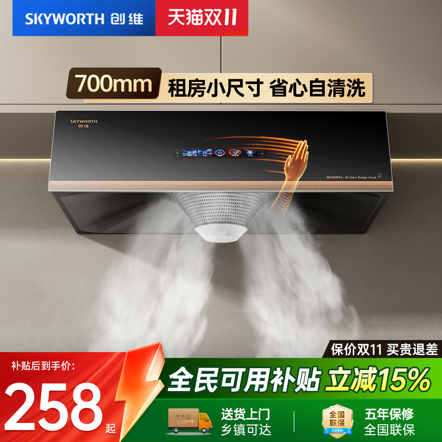 创维吸油烟机家用顶吸中式厨房自动清洗欧式抽油烟机出租屋小尺寸