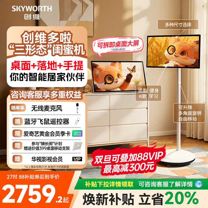 创维N20pro27英寸大屏128G闺蜜机