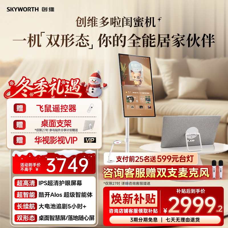创维N20/S20闺蜜机27/32英寸4K屏
