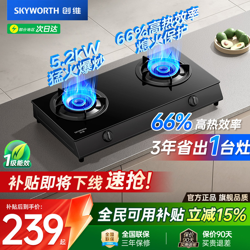 创维Z205T煤气灶双灶出租房家用台式液化气燃气灶猛火灶具炉灶台