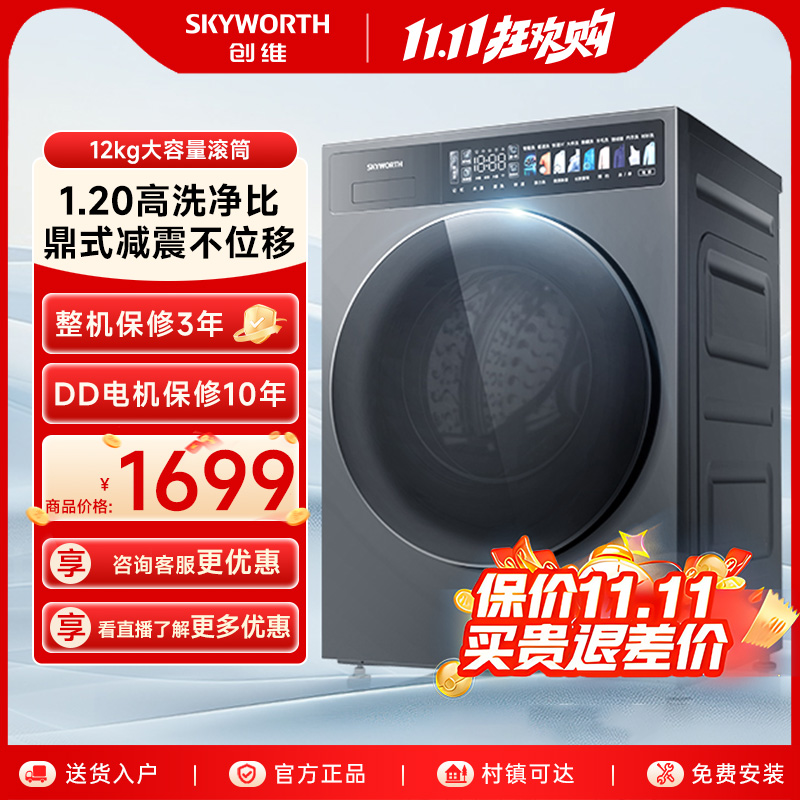创维超净筒12公斤超薄滚筒洗衣机
