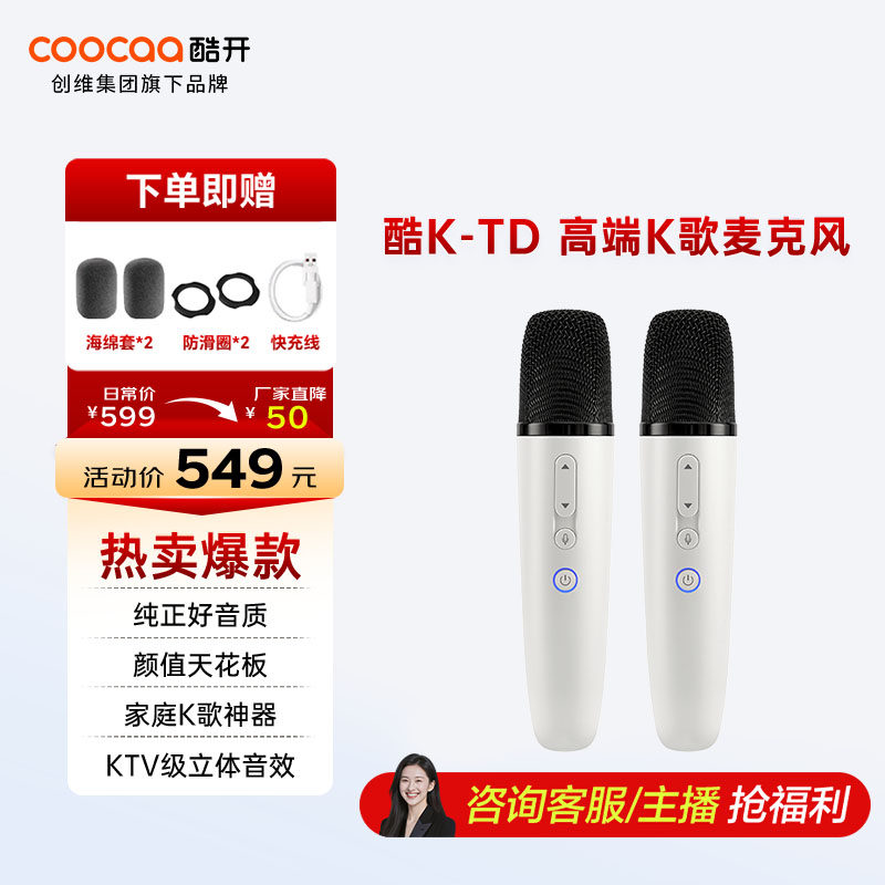 创维酷开电视 酷K-TD双支无线麦克风 声卡级DSP芯片 家庭K歌推荐