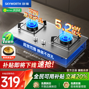 创维Z217G不锈钢燃气灶家用双灶液化气天然气灶嵌入式 煤气炉灶台