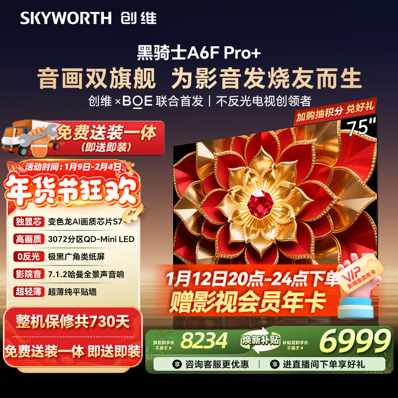 创维A6F Pro+ 75英寸 Mini LED内置回音壁电视机 以旧换新补贴