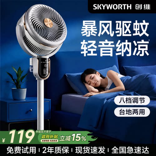 创维空气循环扇电风扇官方新款